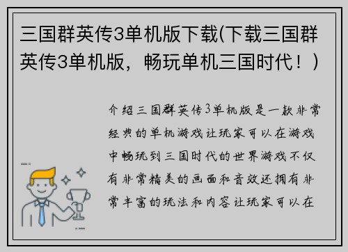 三国群英传3单机版下载(下载三国群英传3单机版，畅玩单机三国时代！)